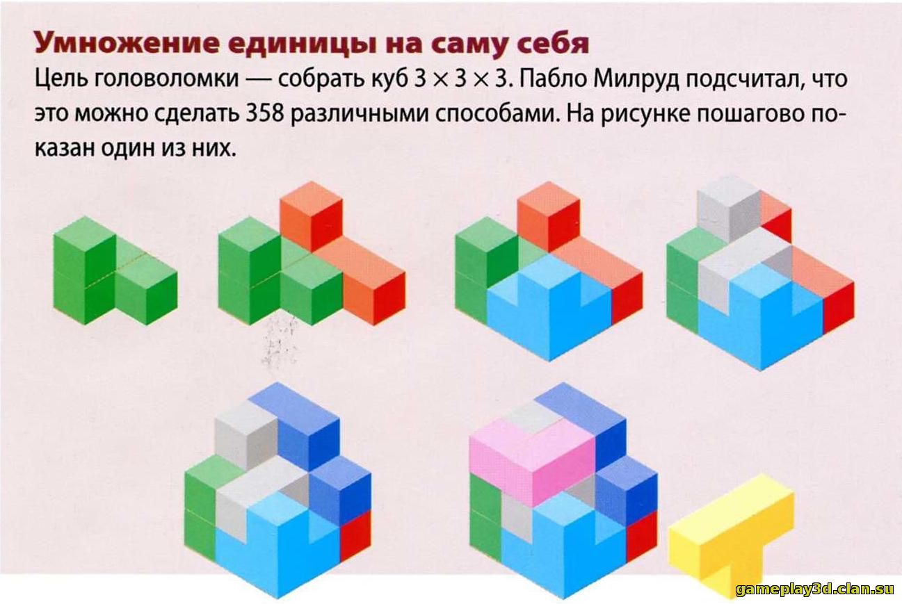 Семь головоломок. Головоломка из кубиков. Головоломки из кубических деталей. Головоломка куб из 7 деталей. Куб из составных частей.